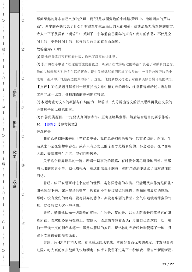 北京市朝阳区2019-2020学年九年级上学期语文期末试卷附解析(1)_北京初中期末题_C605-京七八九_B语文七八九_北京9上语文_2019-2022
