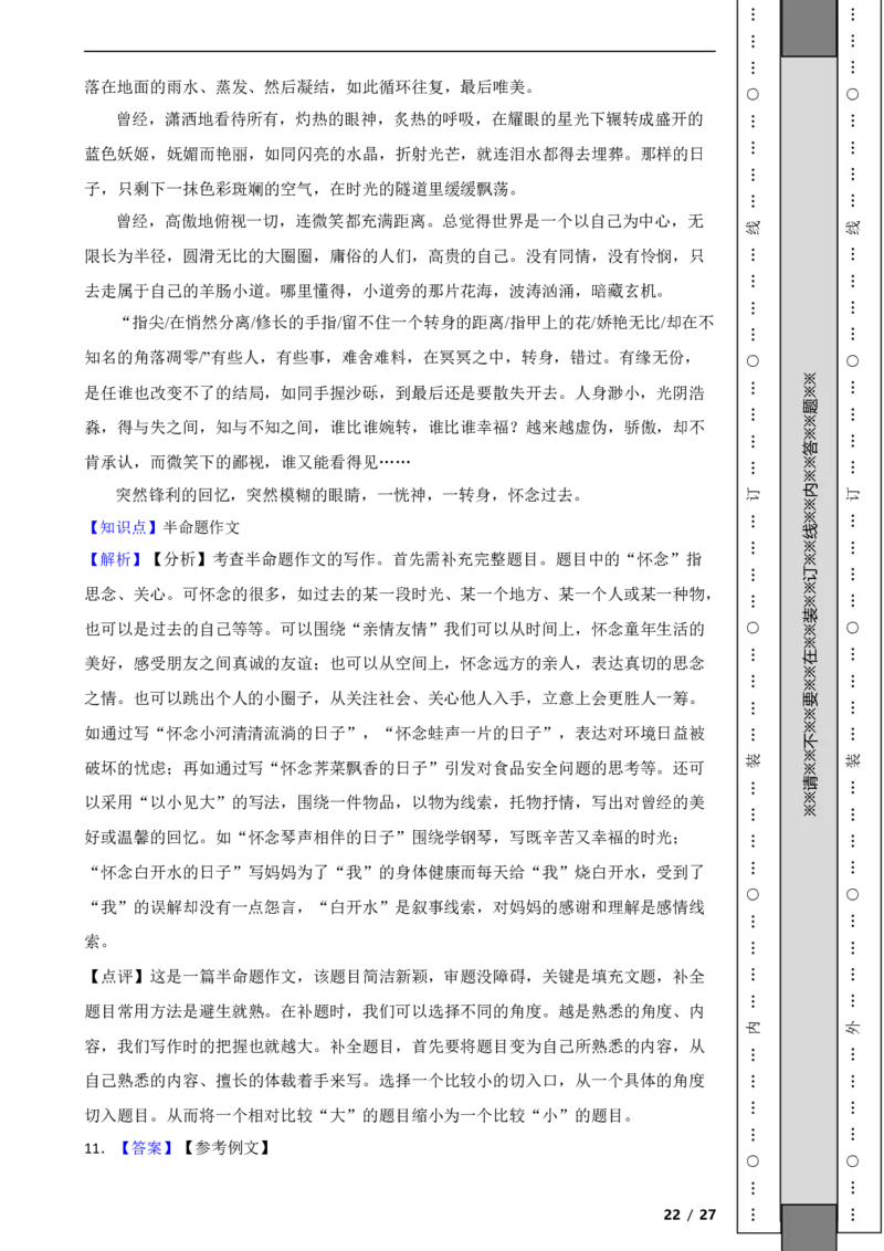 北京市朝阳区2019-2020学年九年级上学期语文期末试卷附解析(1)_北京初中期末题_C605-京七八九_B语文七八九_北京9上语文_2019-2022