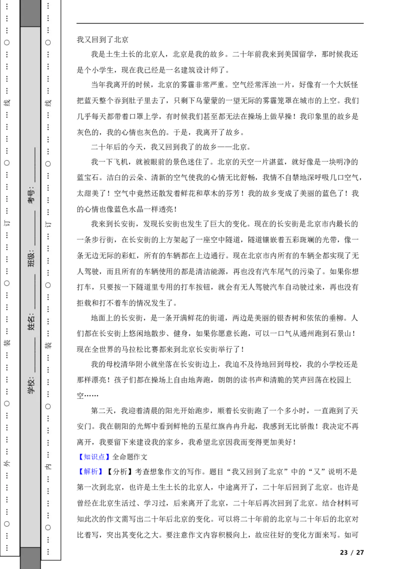 北京市朝阳区2019-2020学年九年级上学期语文期末试卷附解析(1)_北京初中期末题_C605-京七八九_B语文七八九_北京9上语文_2019-2022