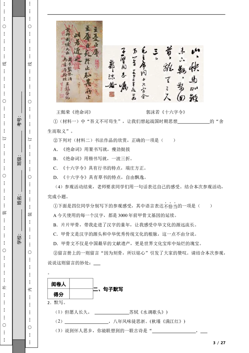 北京市朝阳区2019-2020学年九年级上学期语文期末试卷附解析(1)_北京初中期末题_C605-京七八九_B语文七八九_北京9上语文_2019-2022