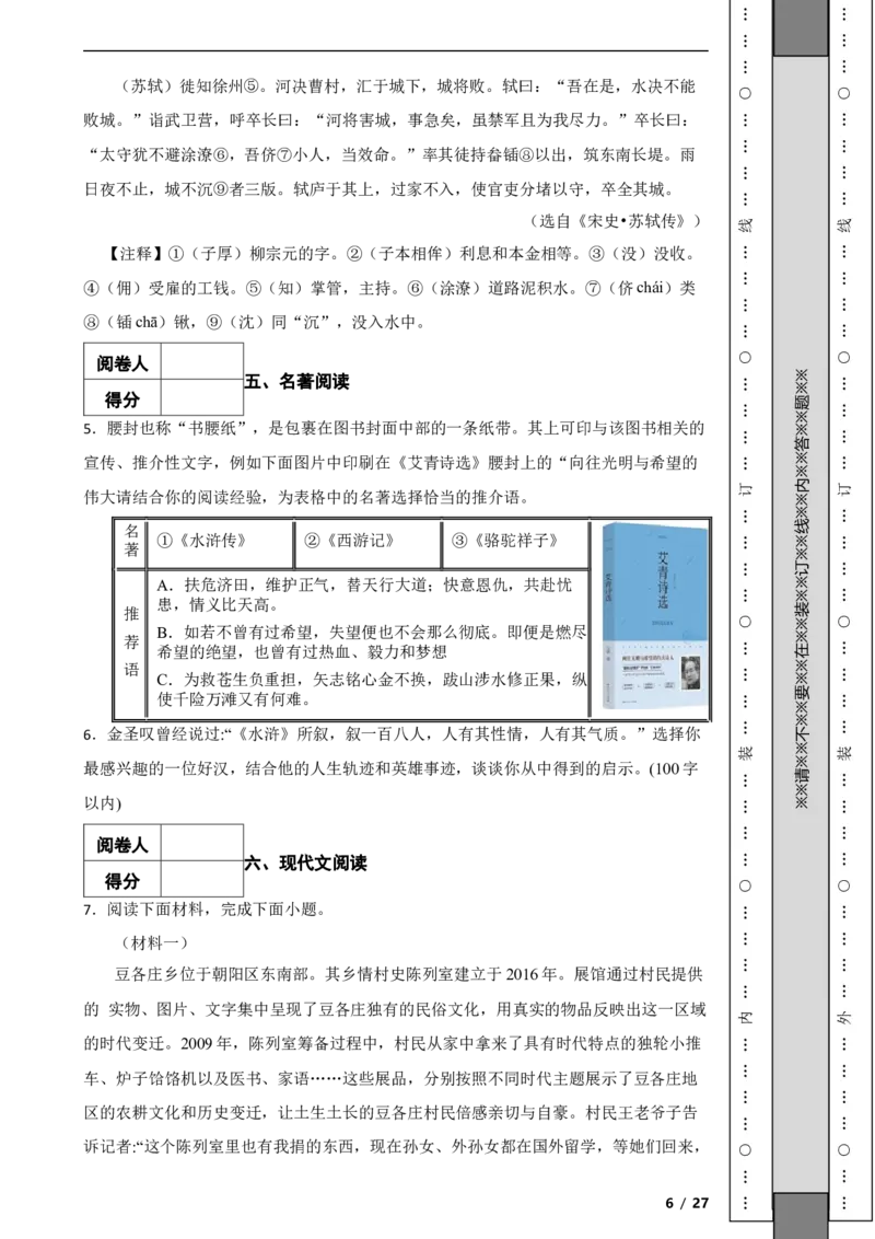 北京市朝阳区2019-2020学年九年级上学期语文期末试卷附解析(1)_北京初中期末题_C605-京七八九_B语文七八九_北京9上语文_2019-2022