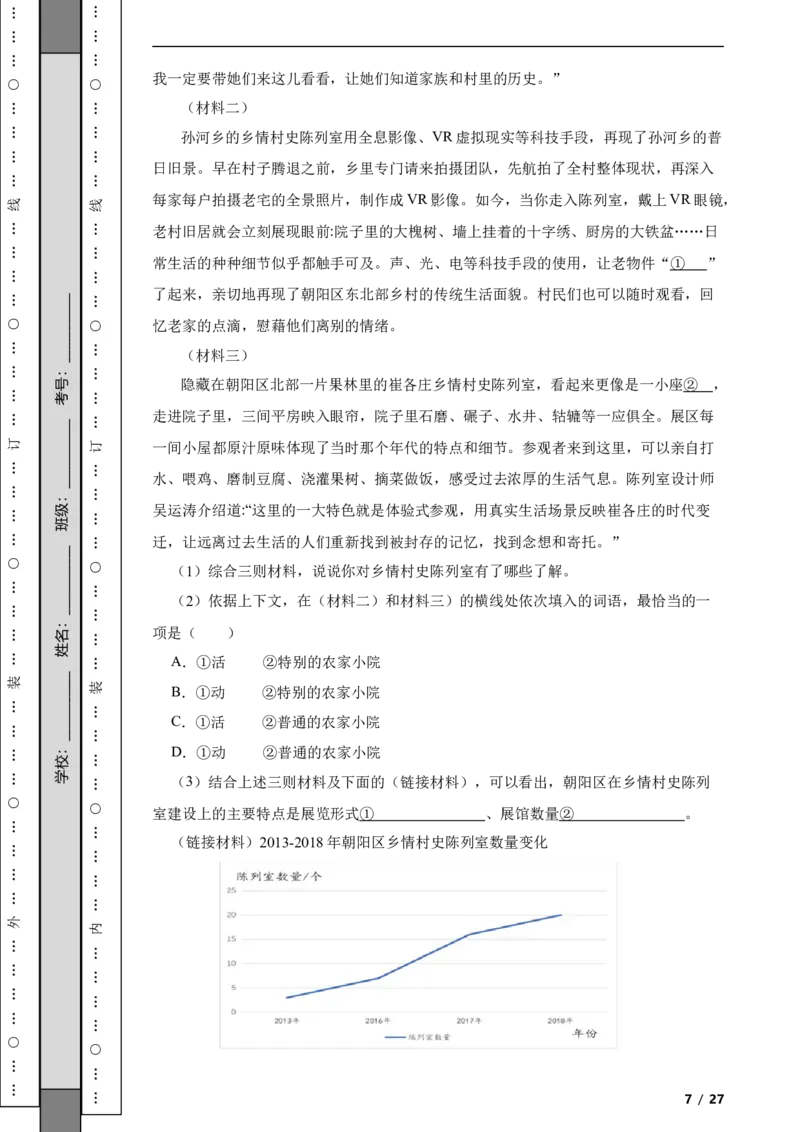 北京市朝阳区2019-2020学年九年级上学期语文期末试卷附解析(1)_北京初中期末题_C605-京七八九_B语文七八九_北京9上语文_2019-2022