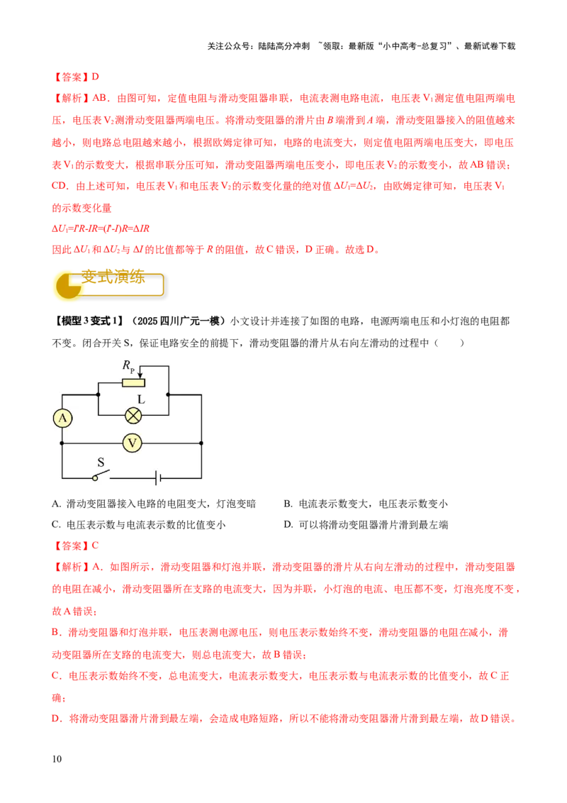 专题15电路设计与电路故障和动态电路及电学作图（解析版）_02中考总复习（2026版更新中）_04-物理-中考总复习_2025年中考复习资料_2025年中考物理答题方法模板