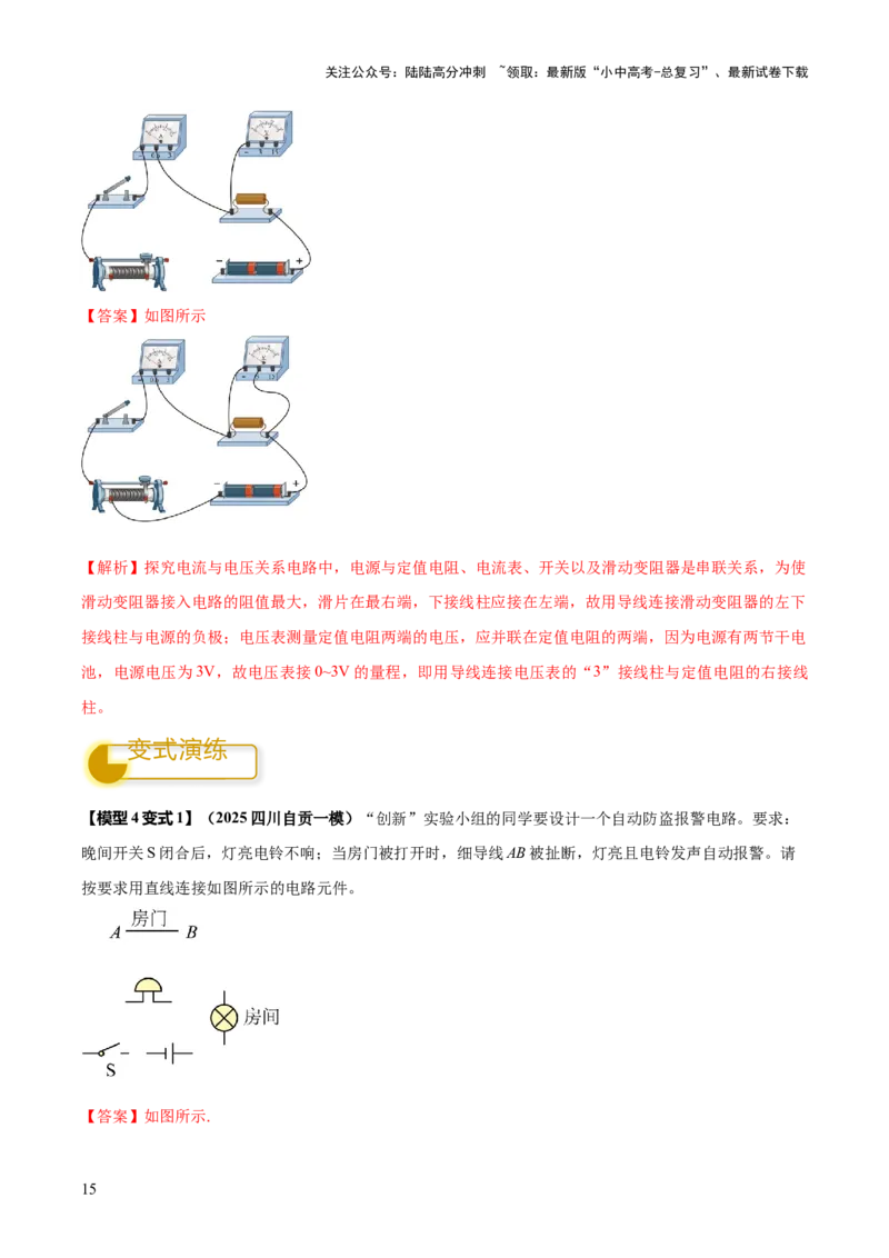 专题15电路设计与电路故障和动态电路及电学作图（解析版）_02中考总复习（2026版更新中）_04-物理-中考总复习_2025年中考复习资料_2025年中考物理答题方法模板