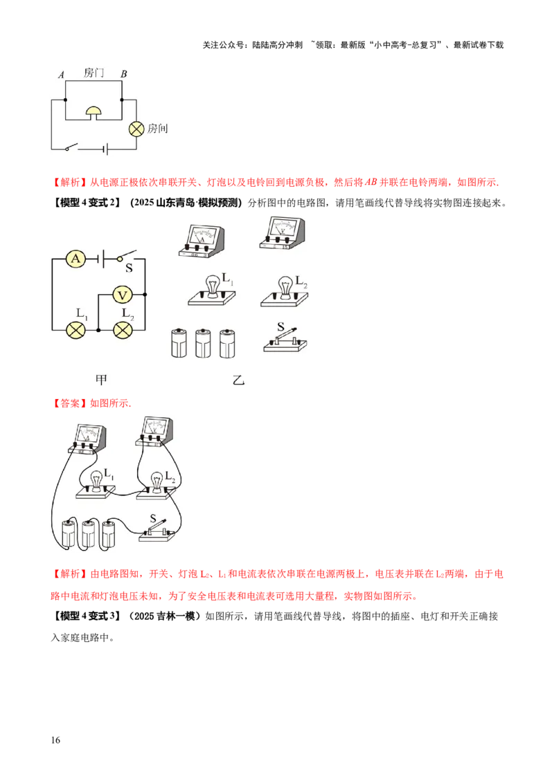 专题15电路设计与电路故障和动态电路及电学作图（解析版）_02中考总复习（2026版更新中）_04-物理-中考总复习_2025年中考复习资料_2025年中考物理答题方法模板