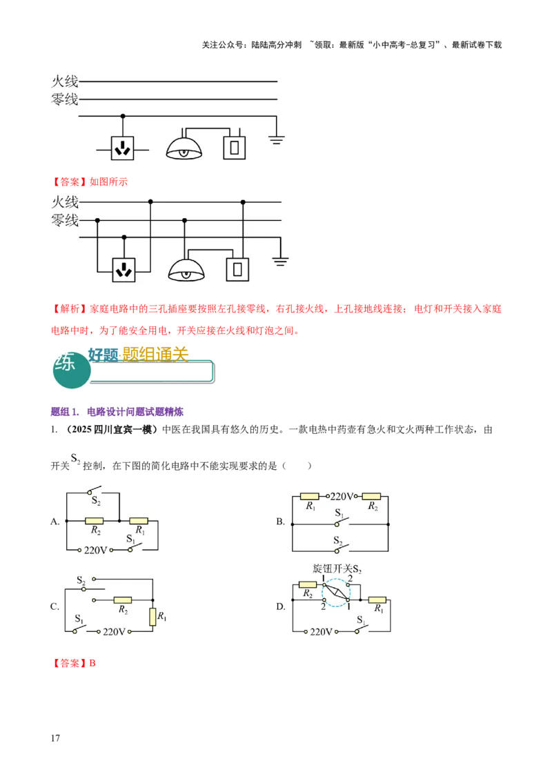 专题15电路设计与电路故障和动态电路及电学作图（解析版）_02中考总复习（2026版更新中）_04-物理-中考总复习_2025年中考复习资料_2025年中考物理答题方法模板
