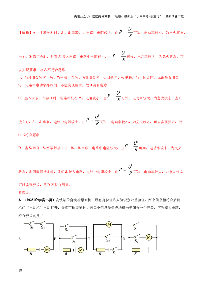 专题15电路设计与电路故障和动态电路及电学作图（解析版）_02中考总复习（2026版更新中）_04-物理-中考总复习_2025年中考复习资料_2025年中考物理答题方法模板