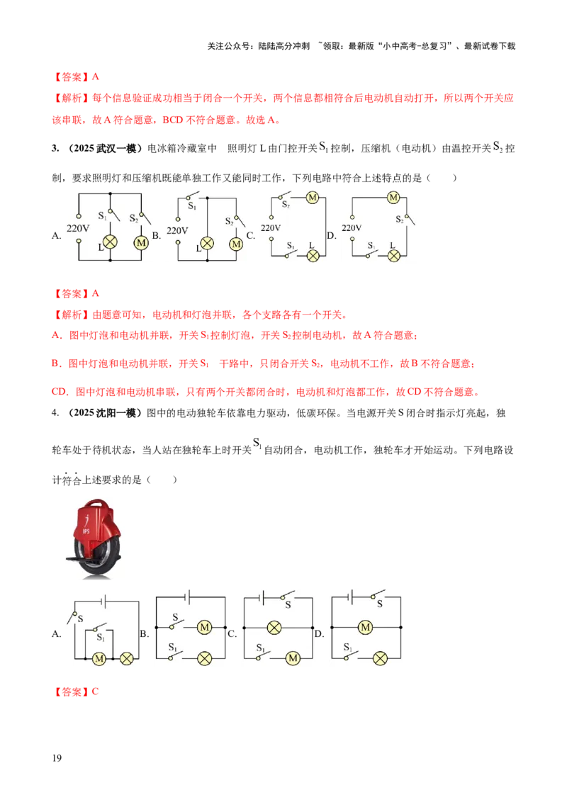 专题15电路设计与电路故障和动态电路及电学作图（解析版）_02中考总复习（2026版更新中）_04-物理-中考总复习_2025年中考复习资料_2025年中考物理答题方法模板
