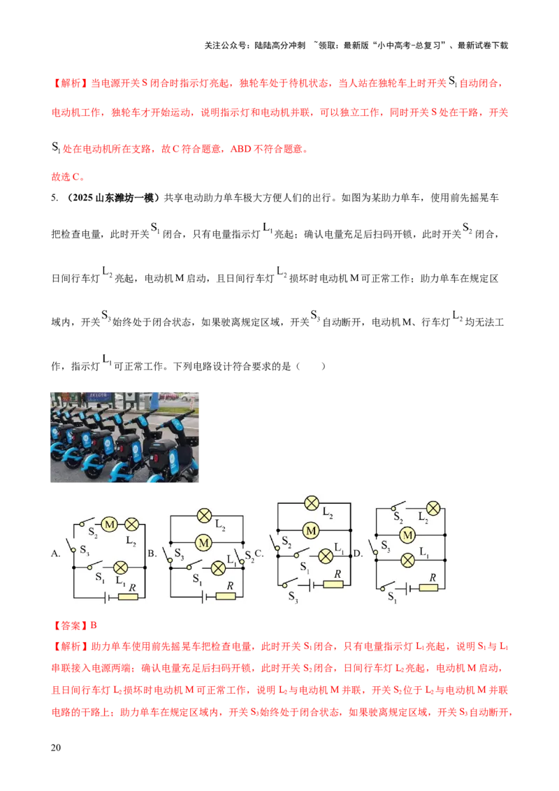专题15电路设计与电路故障和动态电路及电学作图（解析版）_02中考总复习（2026版更新中）_04-物理-中考总复习_2025年中考复习资料_2025年中考物理答题方法模板