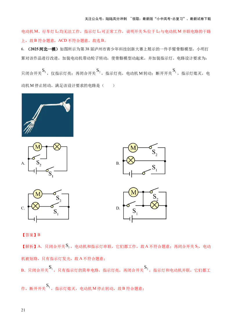 专题15电路设计与电路故障和动态电路及电学作图（解析版）_02中考总复习（2026版更新中）_04-物理-中考总复习_2025年中考复习资料_2025年中考物理答题方法模板