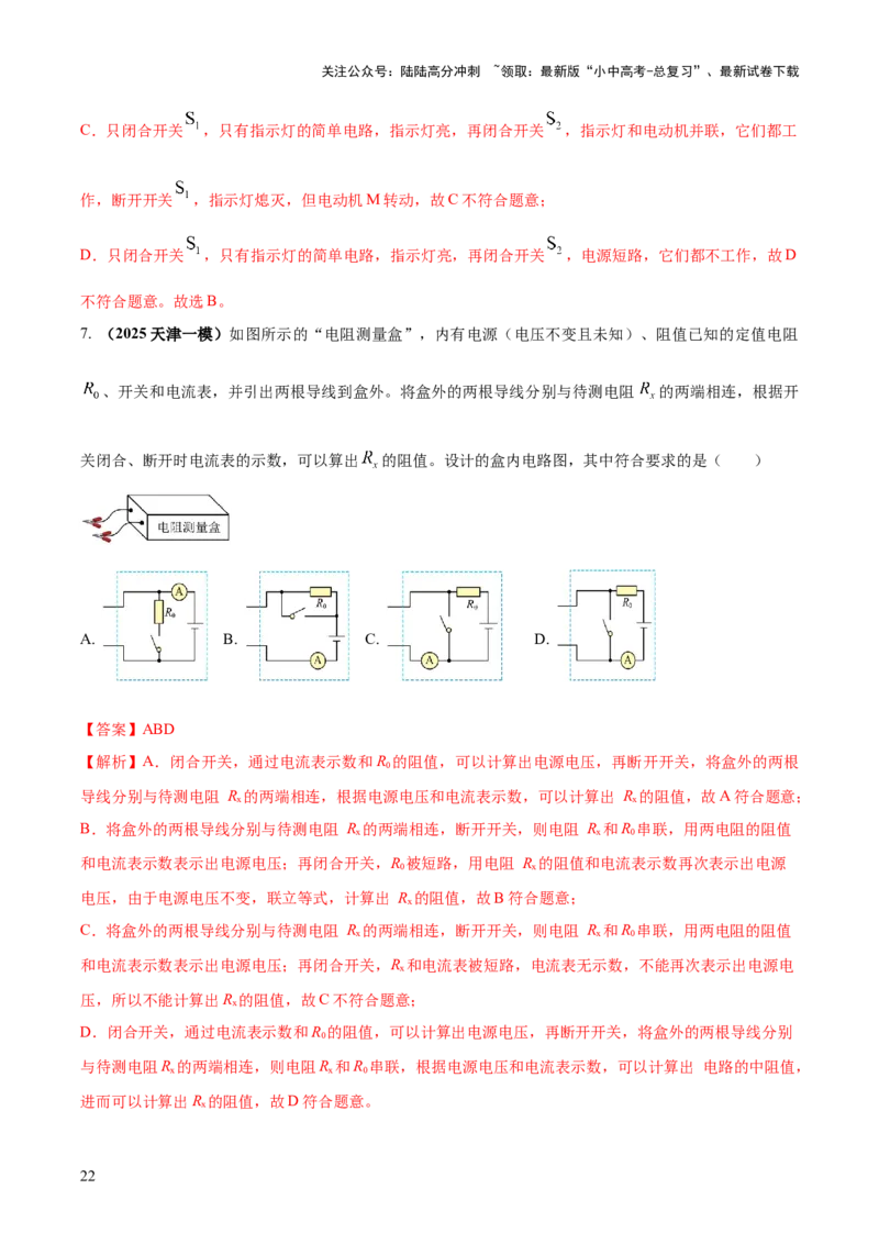 专题15电路设计与电路故障和动态电路及电学作图（解析版）_02中考总复习（2026版更新中）_04-物理-中考总复习_2025年中考复习资料_2025年中考物理答题方法模板