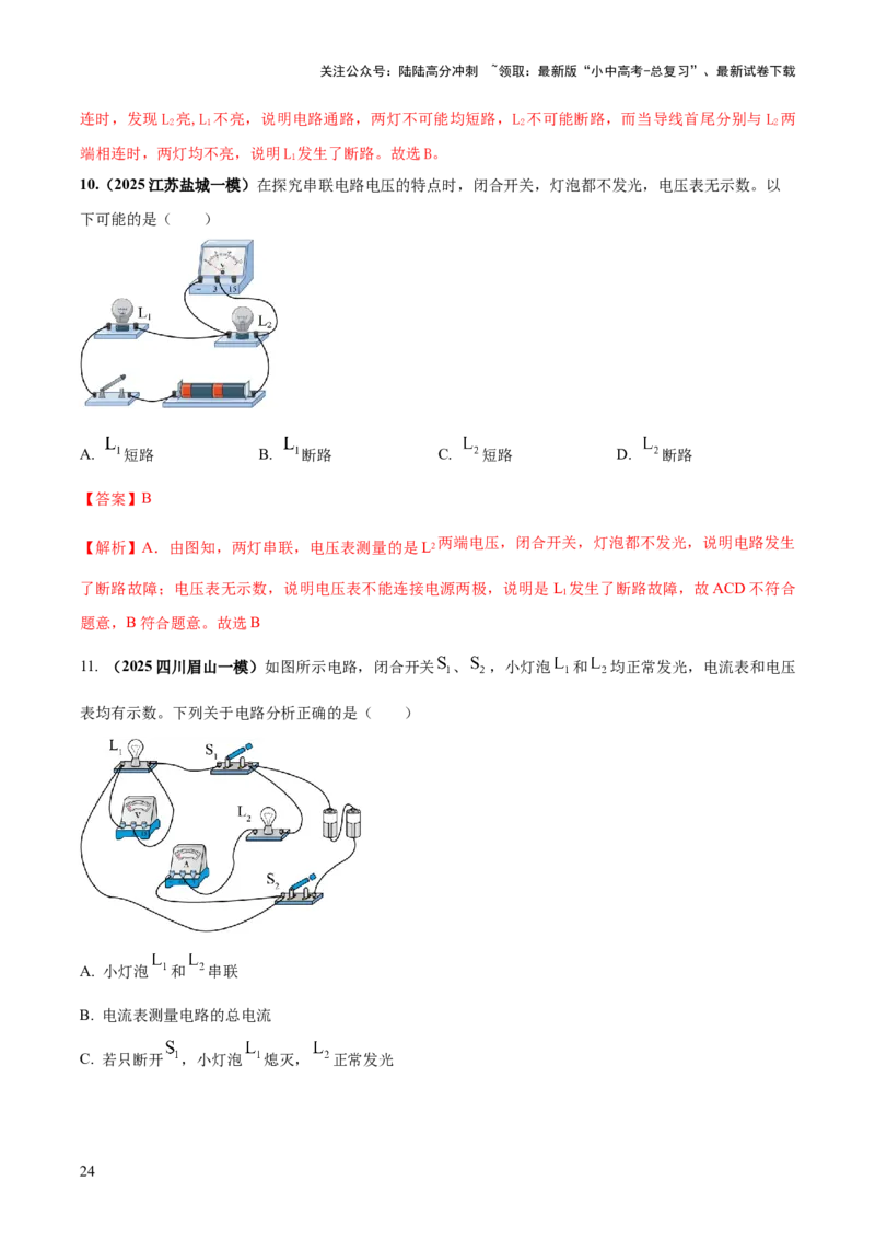 专题15电路设计与电路故障和动态电路及电学作图（解析版）_02中考总复习（2026版更新中）_04-物理-中考总复习_2025年中考复习资料_2025年中考物理答题方法模板