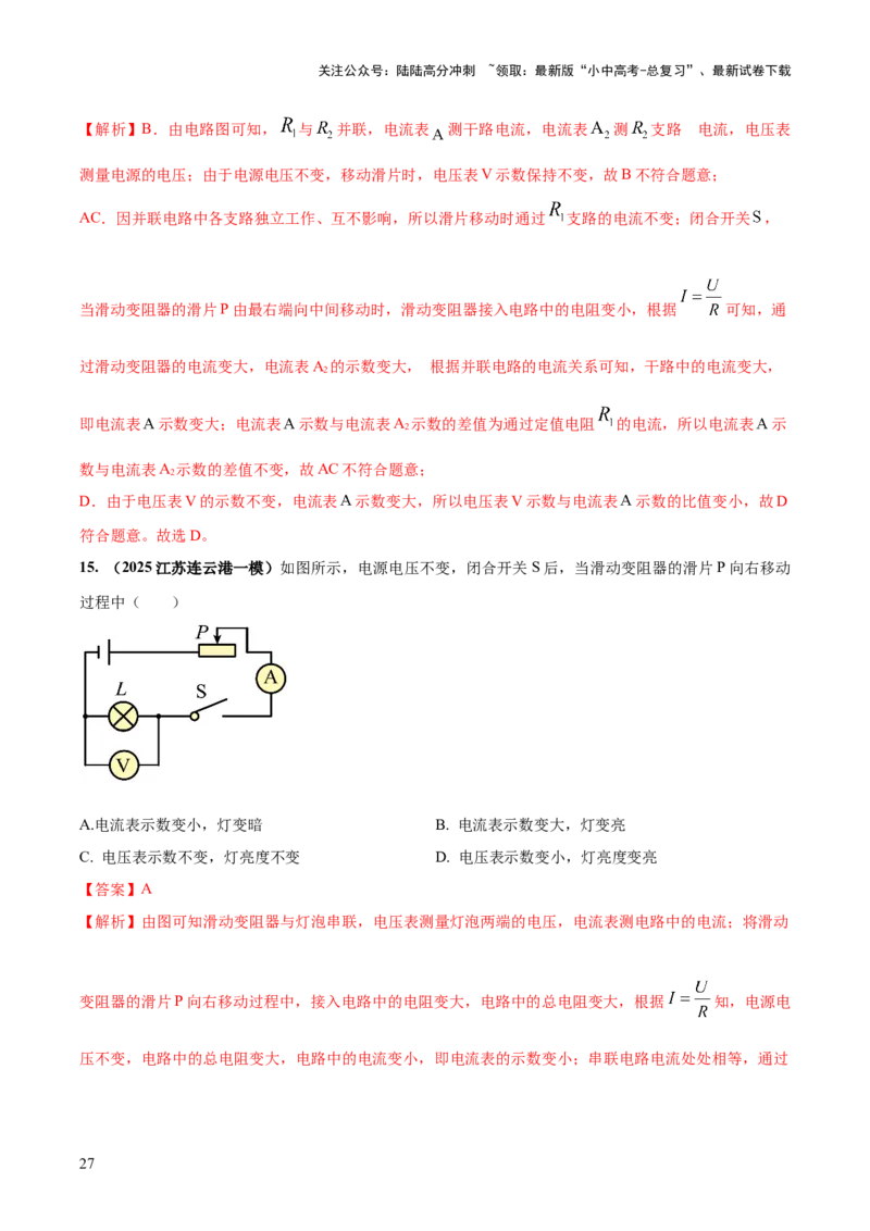 专题15电路设计与电路故障和动态电路及电学作图（解析版）_02中考总复习（2026版更新中）_04-物理-中考总复习_2025年中考复习资料_2025年中考物理答题方法模板