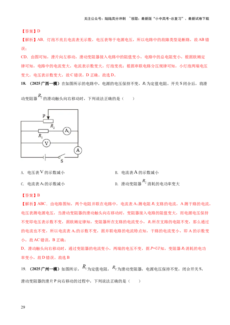 专题15电路设计与电路故障和动态电路及电学作图（解析版）_02中考总复习（2026版更新中）_04-物理-中考总复习_2025年中考复习资料_2025年中考物理答题方法模板