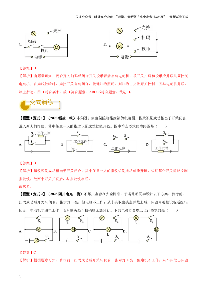 专题15电路设计与电路故障和动态电路及电学作图（解析版）_02中考总复习（2026版更新中）_04-物理-中考总复习_2025年中考复习资料_2025年中考物理答题方法模板