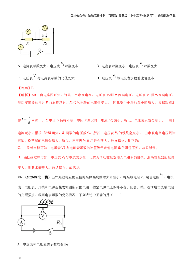 专题15电路设计与电路故障和动态电路及电学作图（解析版）_02中考总复习（2026版更新中）_04-物理-中考总复习_2025年中考复习资料_2025年中考物理答题方法模板