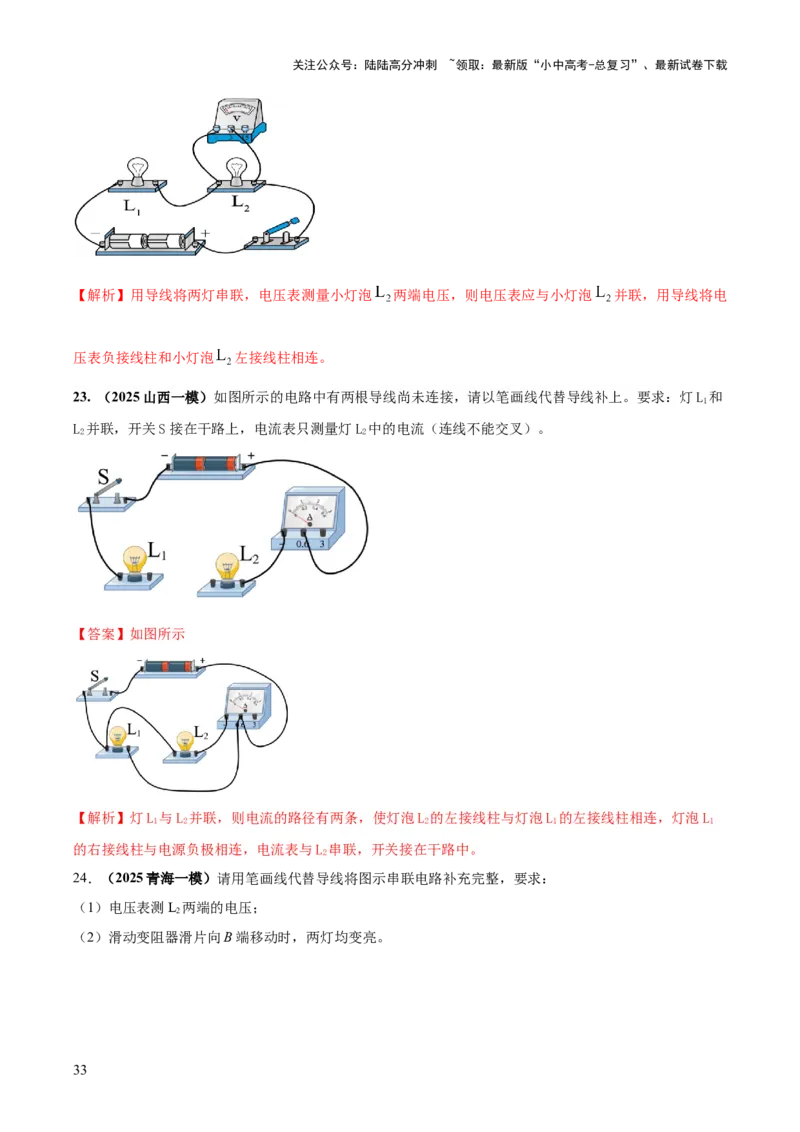 专题15电路设计与电路故障和动态电路及电学作图（解析版）_02中考总复习（2026版更新中）_04-物理-中考总复习_2025年中考复习资料_2025年中考物理答题方法模板
