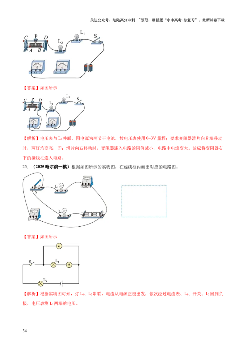 专题15电路设计与电路故障和动态电路及电学作图（解析版）_02中考总复习（2026版更新中）_04-物理-中考总复习_2025年中考复习资料_2025年中考物理答题方法模板