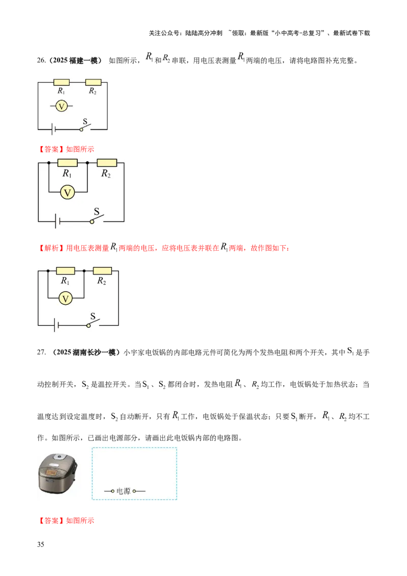 专题15电路设计与电路故障和动态电路及电学作图（解析版）_02中考总复习（2026版更新中）_04-物理-中考总复习_2025年中考复习资料_2025年中考物理答题方法模板