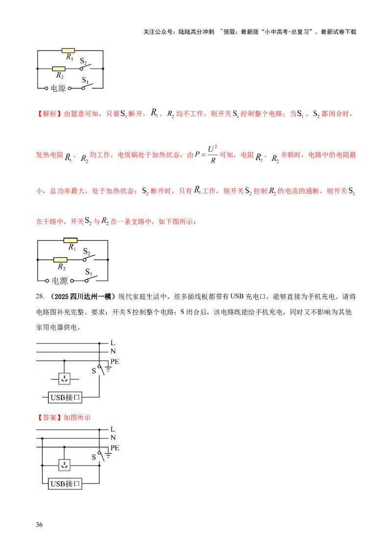 专题15电路设计与电路故障和动态电路及电学作图（解析版）_02中考总复习（2026版更新中）_04-物理-中考总复习_2025年中考复习资料_2025年中考物理答题方法模板