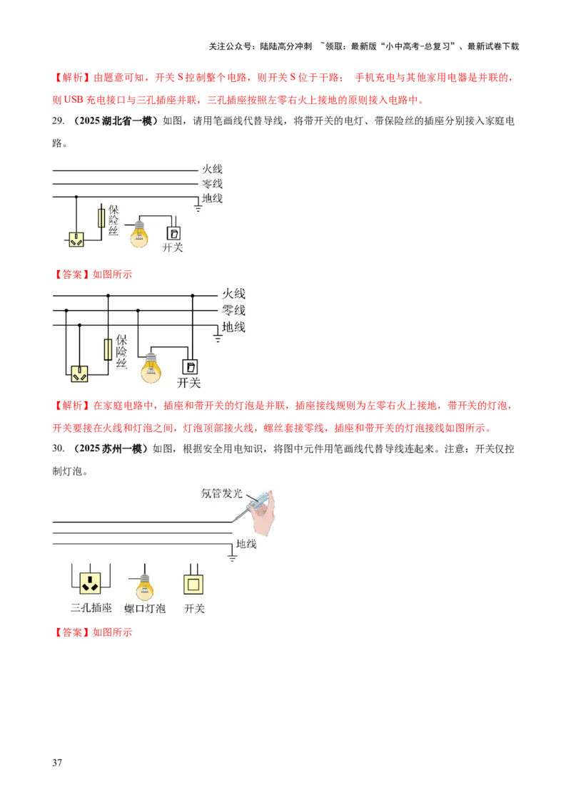 专题15电路设计与电路故障和动态电路及电学作图（解析版）_02中考总复习（2026版更新中）_04-物理-中考总复习_2025年中考复习资料_2025年中考物理答题方法模板