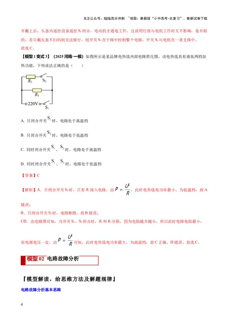 专题15电路设计与电路故障和动态电路及电学作图（解析版）_02中考总复习（2026版更新中）_04-物理-中考总复习_2025年中考复习资料_2025年中考物理答题方法模板