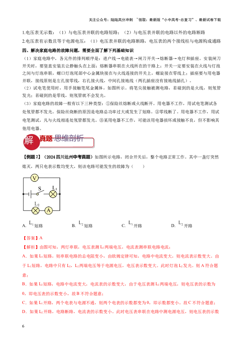 专题15电路设计与电路故障和动态电路及电学作图（解析版）_02中考总复习（2026版更新中）_04-物理-中考总复习_2025年中考复习资料_2025年中考物理答题方法模板