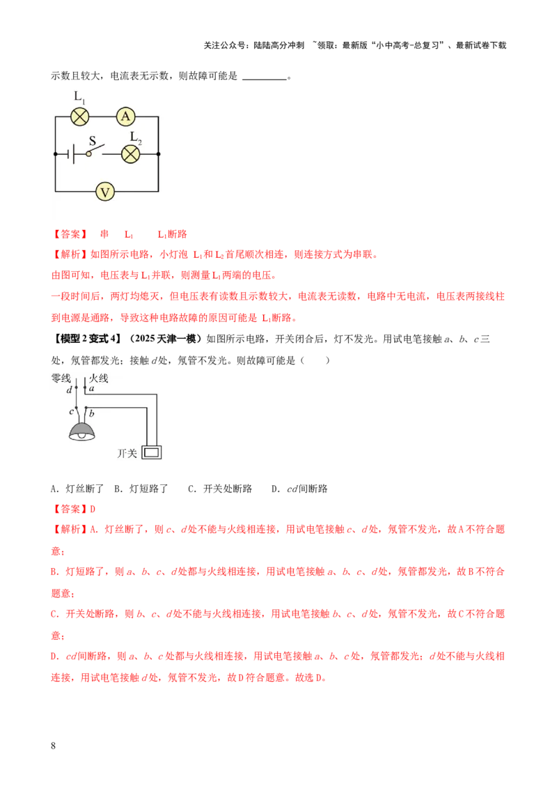 专题15电路设计与电路故障和动态电路及电学作图（解析版）_02中考总复习（2026版更新中）_04-物理-中考总复习_2025年中考复习资料_2025年中考物理答题方法模板