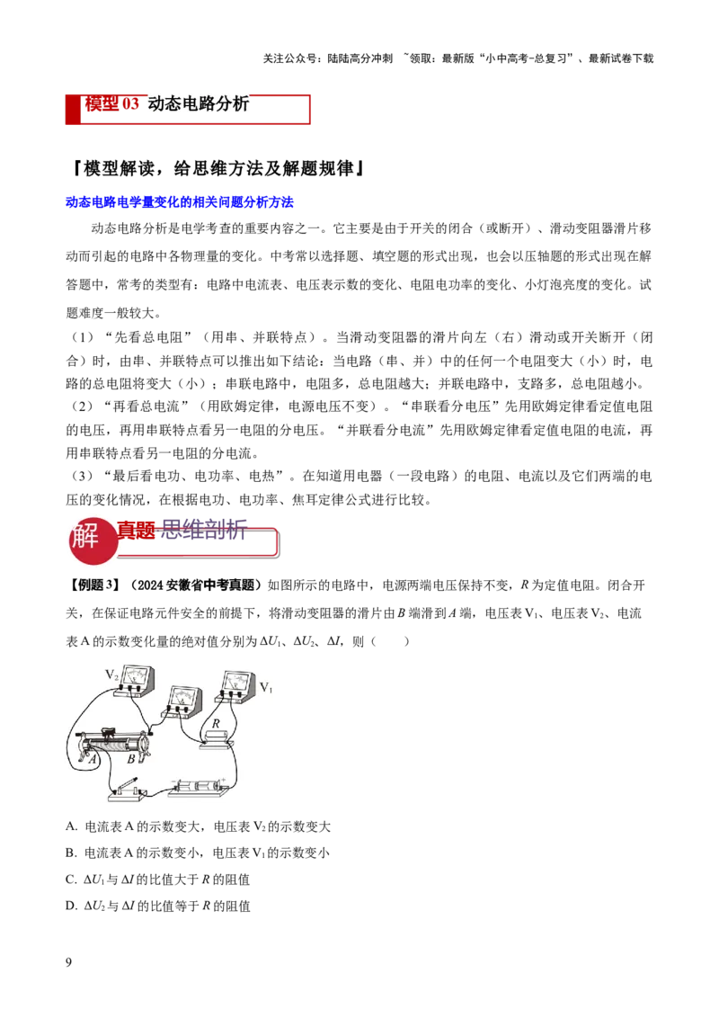 专题15电路设计与电路故障和动态电路及电学作图（解析版）_02中考总复习（2026版更新中）_04-物理-中考总复习_2025年中考复习资料_2025年中考物理答题方法模板
