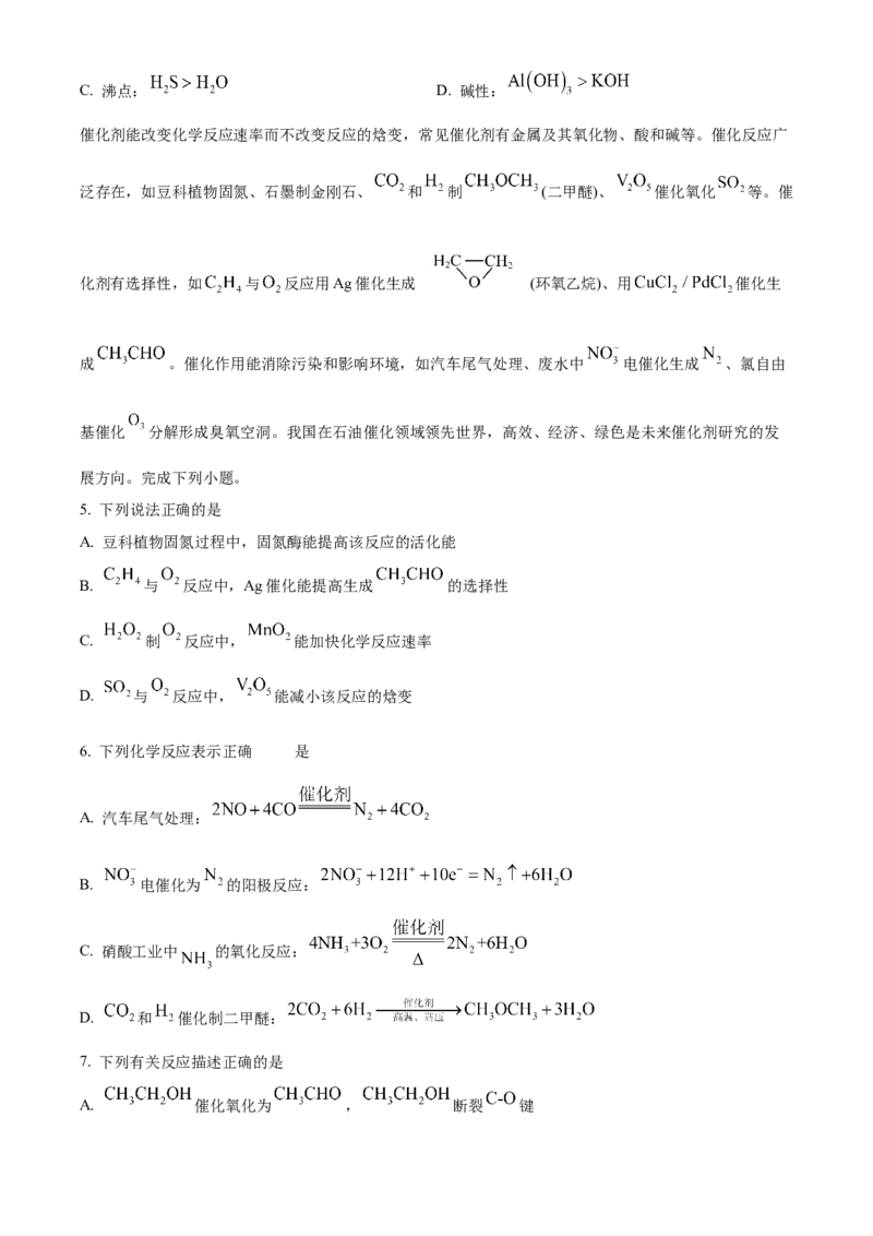 2024年高考化学真题（江苏自主命题）（原卷版）_全国卷+地方卷_5.化学_1.化学高考真题试卷_2024年高考-化学_2024年江苏自主命题-化学