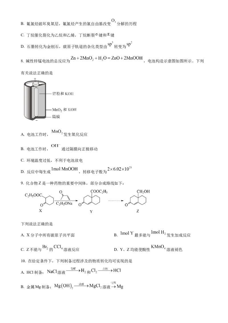 2024年高考化学真题（江苏自主命题）（原卷版）_全国卷+地方卷_5.化学_1.化学高考真题试卷_2024年高考-化学_2024年江苏自主命题-化学