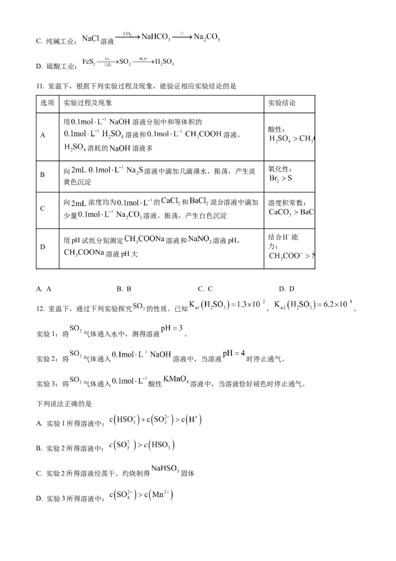 2024年高考化学真题（江苏自主命题）（原卷版）_全国卷+地方卷_5.化学_1.化学高考真题试卷_2024年高考-化学_2024年江苏自主命题-化学