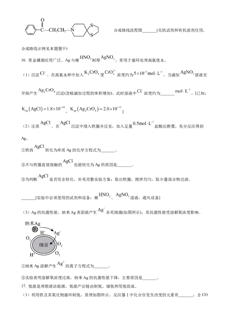 2024年高考化学真题（江苏自主命题）（原卷版）_全国卷+地方卷_5.化学_1.化学高考真题试卷_2024年高考-化学_2024年江苏自主命题-化学
