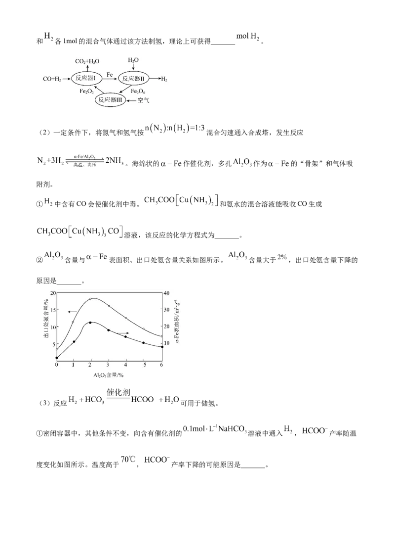 2024年高考化学真题（江苏自主命题）（原卷版）_全国卷+地方卷_5.化学_1.化学高考真题试卷_2024年高考-化学_2024年江苏自主命题-化学