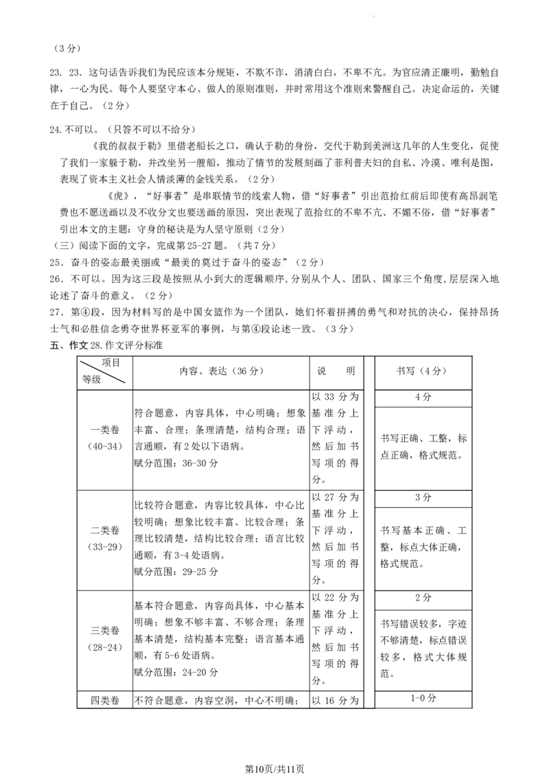 北京市门头沟区2023&mdash;2024学年九年级上学期期末考试语文试题附解析(1)_北京初中期末题_C605-京七八九_B语文七八九_北京9上语文_2023-2024