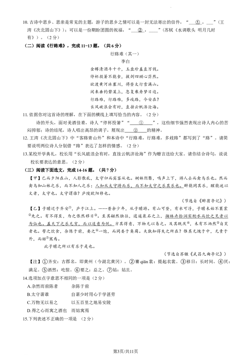 北京市门头沟区2023&mdash;2024学年九年级上学期期末考试语文试题附解析(1)_北京初中期末题_C605-京七八九_B语文七八九_北京9上语文_2023-2024