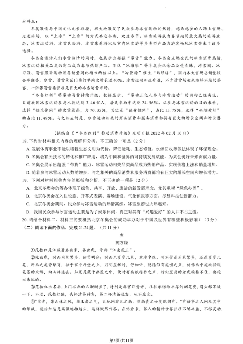 北京市门头沟区2023&mdash;2024学年九年级上学期期末考试语文试题附解析(1)_北京初中期末题_C605-京七八九_B语文七八九_北京9上语文_2023-2024