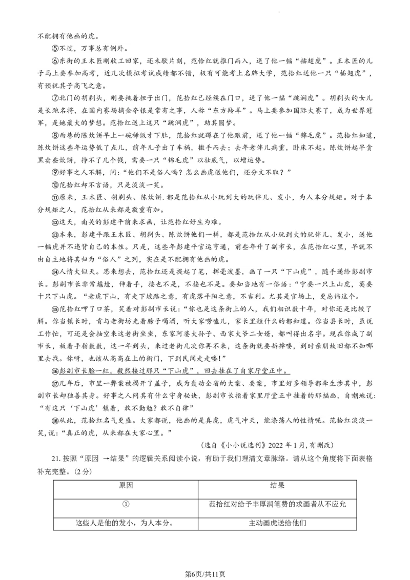 北京市门头沟区2023&mdash;2024学年九年级上学期期末考试语文试题附解析(1)_北京初中期末题_C605-京七八九_B语文七八九_北京9上语文_2023-2024