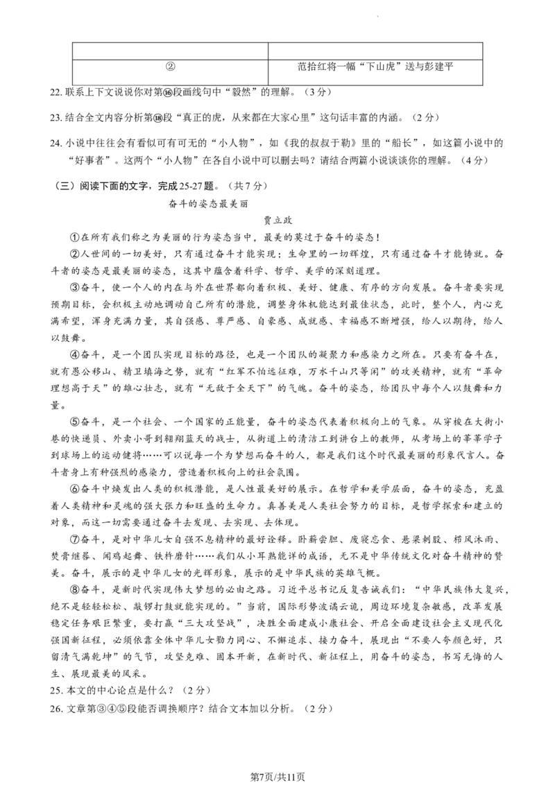 北京市门头沟区2023&mdash;2024学年九年级上学期期末考试语文试题附解析(1)_北京初中期末题_C605-京七八九_B语文七八九_北京9上语文_2023-2024