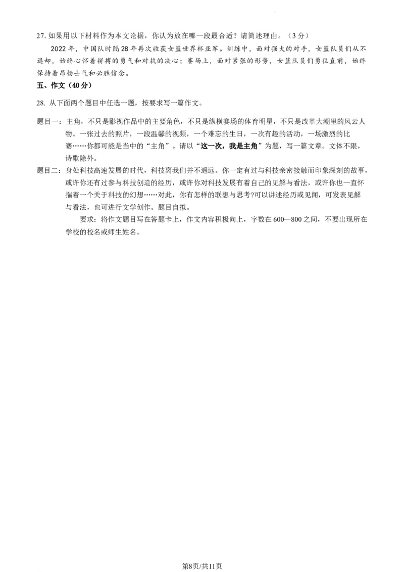 北京市门头沟区2023&mdash;2024学年九年级上学期期末考试语文试题附解析(1)_北京初中期末题_C605-京七八九_B语文七八九_北京9上语文_2023-2024