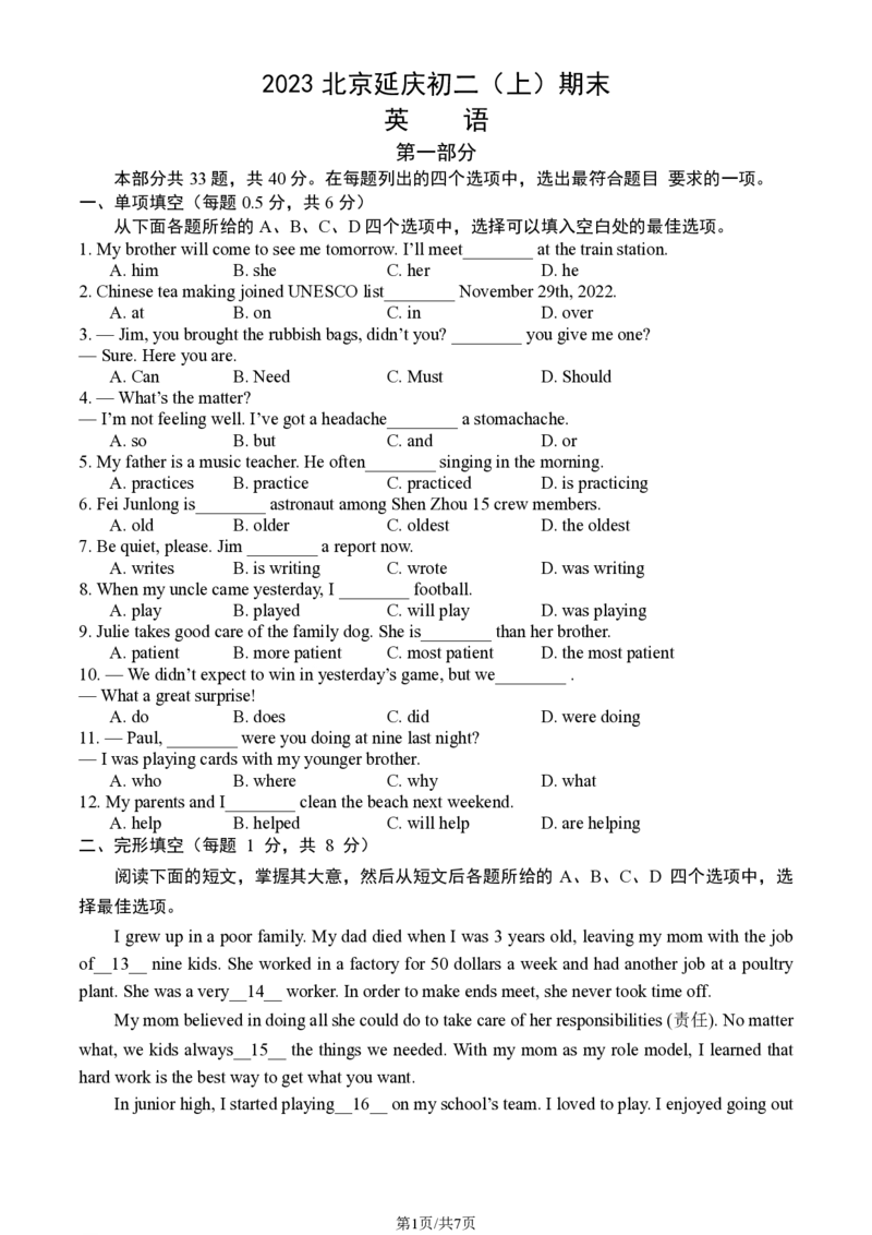 2023北京延庆初二（上）期末英语（教师版）(1)_北京初中期末题_C605-京七八九_B京英语七八九_北京8上英语_2022-2023_2023北京延庆初二（上）期末英语（教师版）