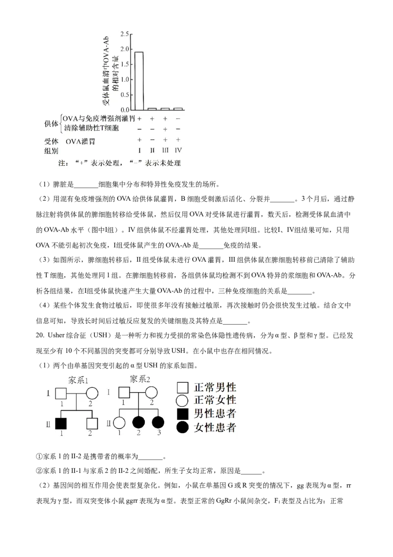 2025年高考生物真题（北京自主命题）（原卷版）_全国卷+地方卷_6.生物_1.生物高考真题试卷_2025年高考-生物_2025年北京自主命题