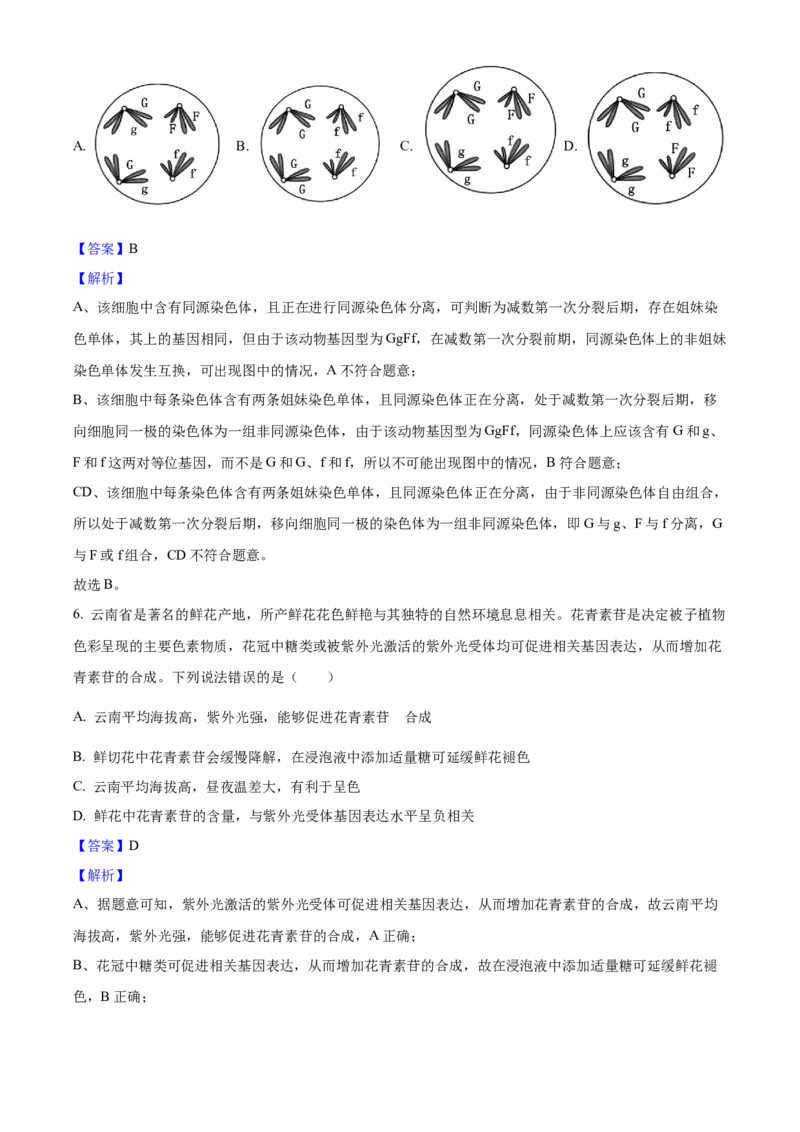 2025年高考生物真题（云南自主命题）（解析版）_全国卷+地方卷_6.生物_1.生物高考真题试卷_2025年高考-生物_2025年云南自主命题