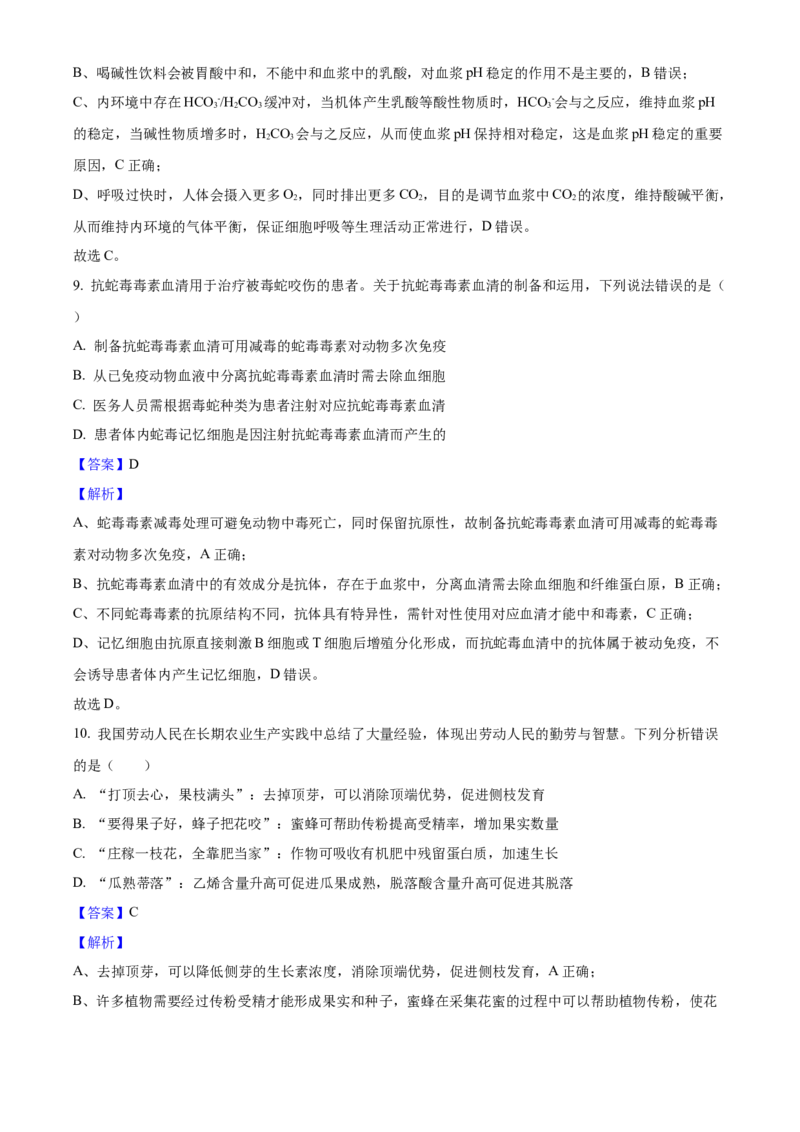 2025年高考生物真题（云南自主命题）（解析版）_全国卷+地方卷_6.生物_1.生物高考真题试卷_2025年高考-生物_2025年云南自主命题