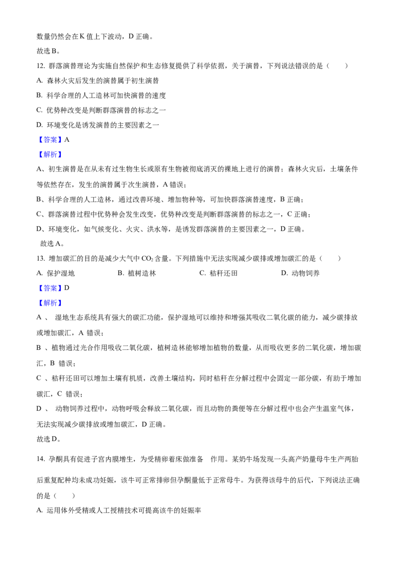 2025年高考生物真题（云南自主命题）（解析版）_全国卷+地方卷_6.生物_1.生物高考真题试卷_2025年高考-生物_2025年云南自主命题