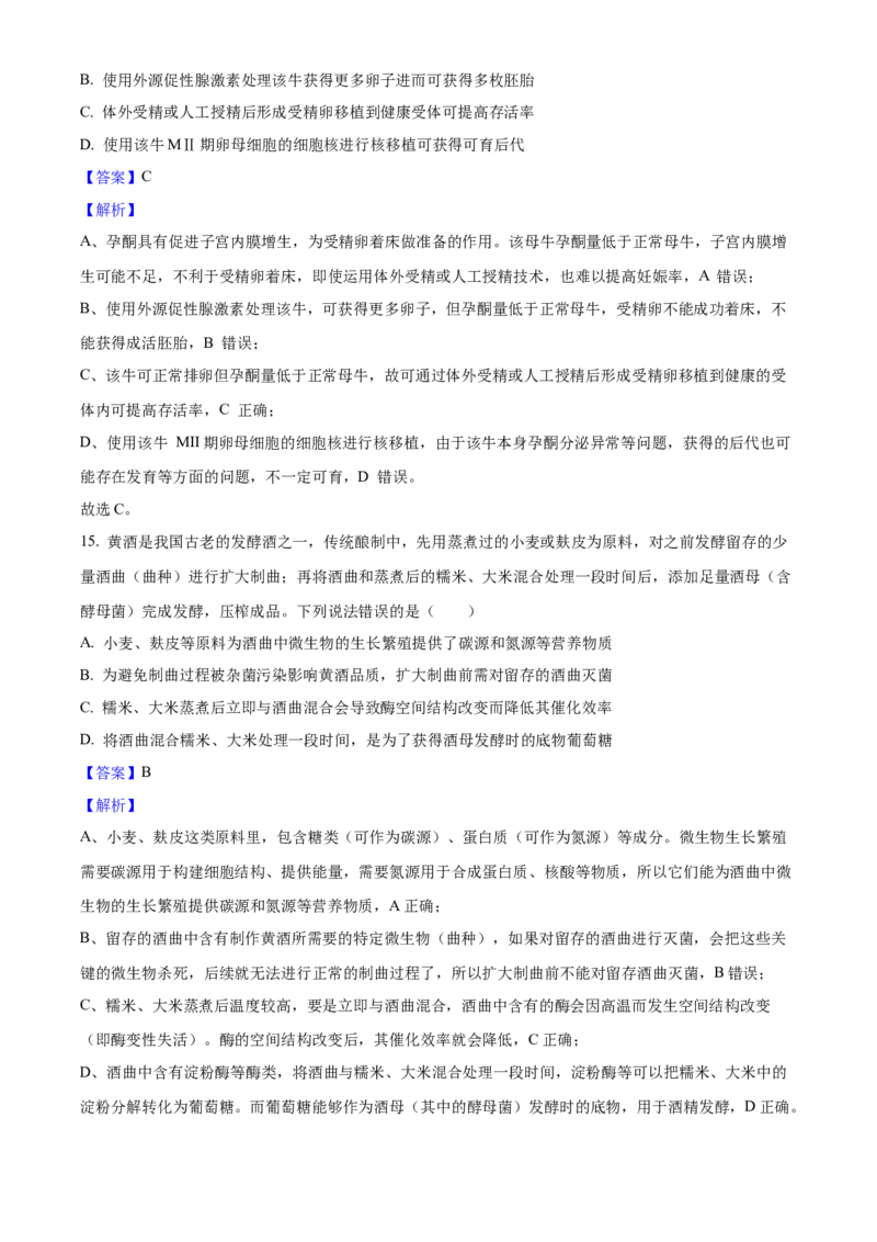 2025年高考生物真题（云南自主命题）（解析版）_全国卷+地方卷_6.生物_1.生物高考真题试卷_2025年高考-生物_2025年云南自主命题