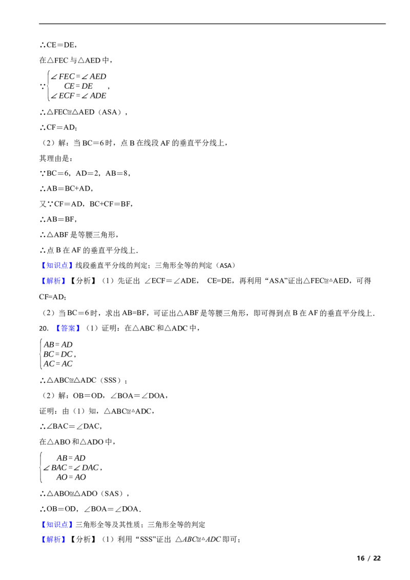 北京市四十四中2023-2024学年八年级上学期数学月考考试试卷解析版(1)_北京初中期末题_C605-京七八九_B京市数学七八九_北京数学八上_2023-2024