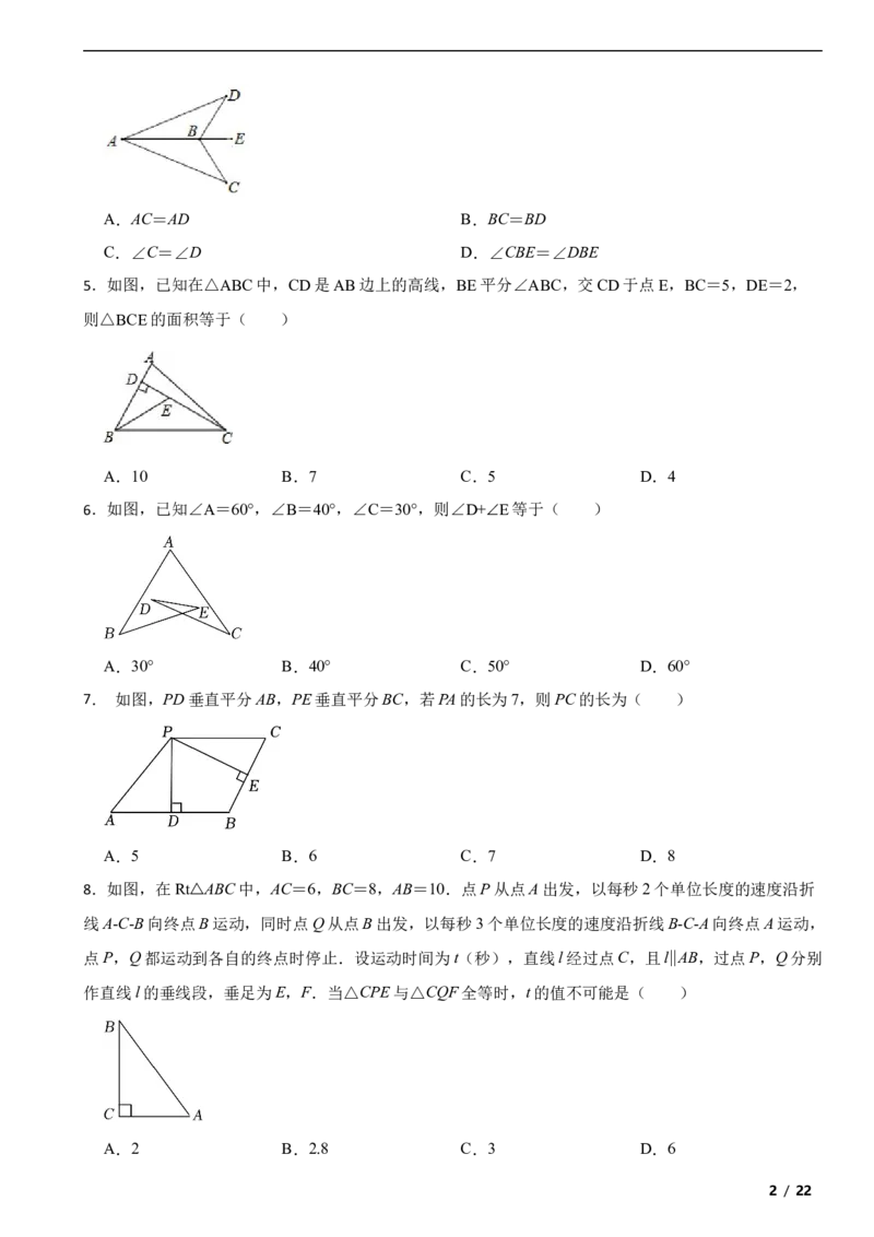 北京市四十四中2023-2024学年八年级上学期数学月考考试试卷解析版(1)_北京初中期末题_C605-京七八九_B京市数学七八九_北京数学八上_2023-2024