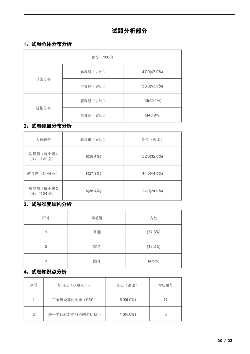 北京市四十四中2023-2024学年八年级上学期数学月考考试试卷解析版(1)_北京初中期末题_C605-京七八九_B京市数学七八九_北京数学八上_2023-2024