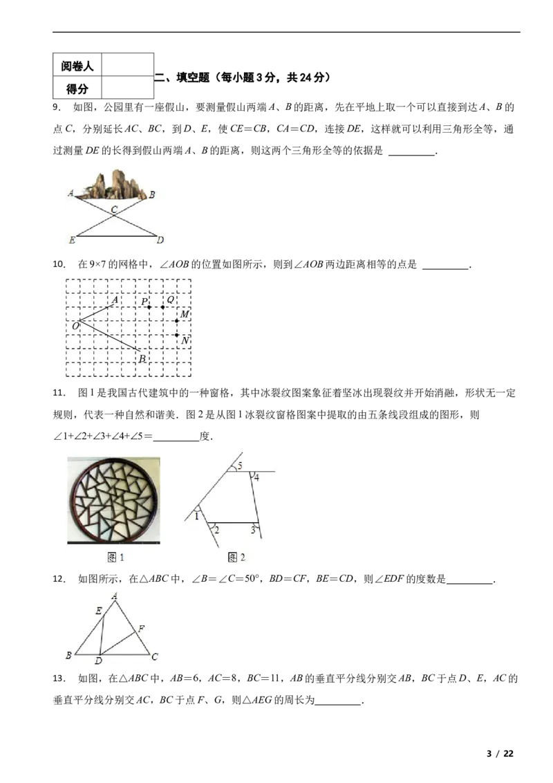 北京市四十四中2023-2024学年八年级上学期数学月考考试试卷解析版(1)_北京初中期末题_C605-京七八九_B京市数学七八九_北京数学八上_2023-2024